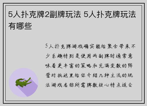 5人扑克牌2副牌玩法 5人扑克牌玩法有哪些