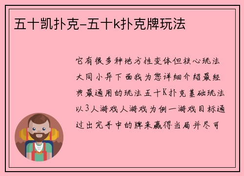 五十凯扑克-五十k扑克牌玩法