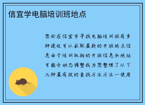 信宜学电脑培训班地点