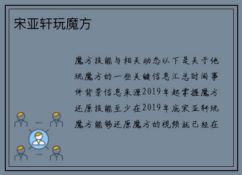 宋亚轩玩魔方
