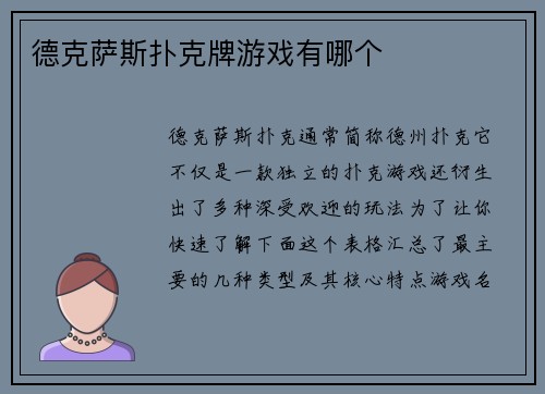 德克萨斯扑克牌游戏有哪个