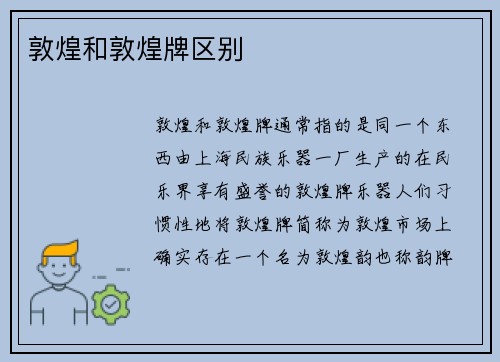 敦煌和敦煌牌区别