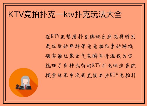 KTV竞拍扑克—ktv扑克玩法大全